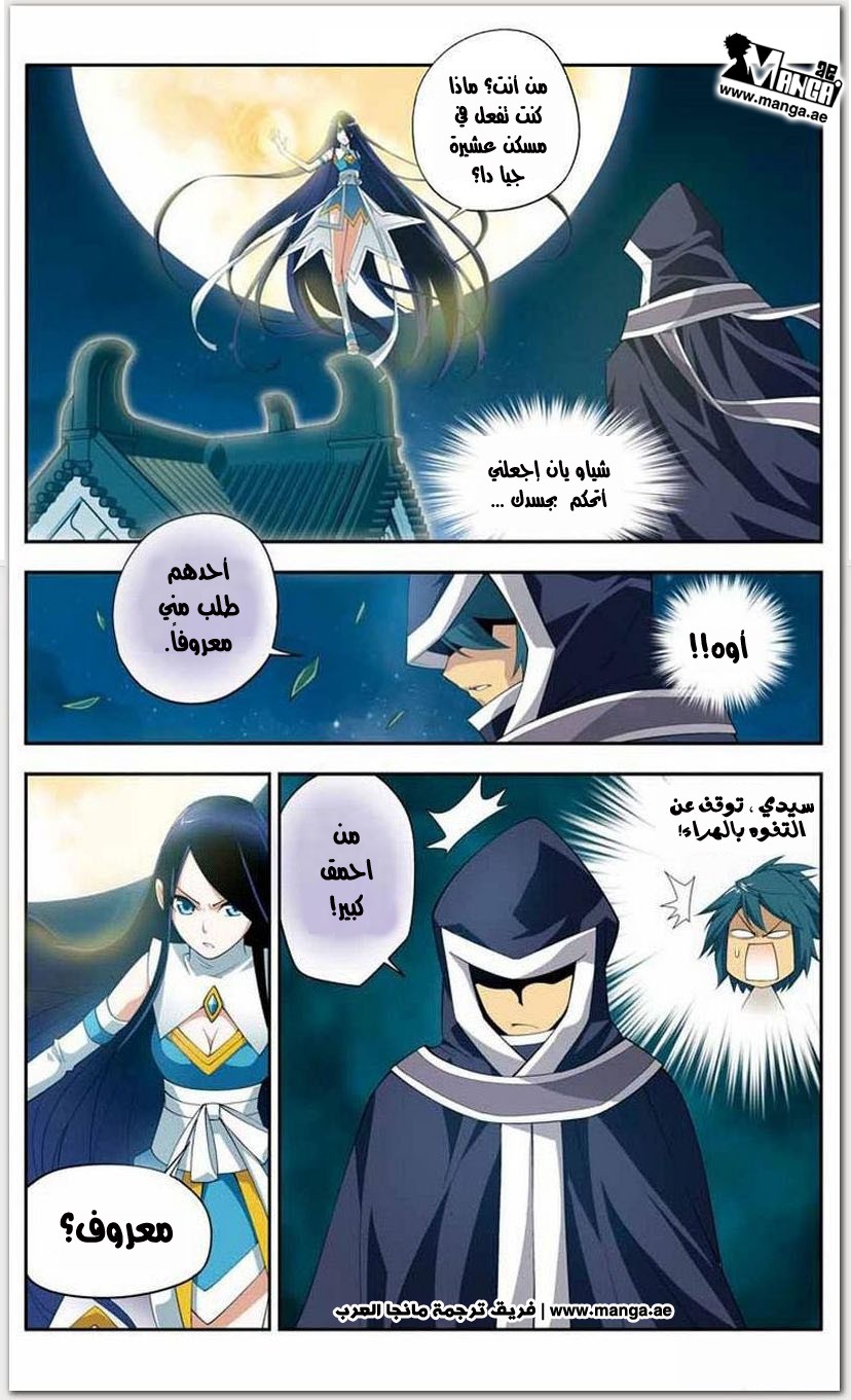 Fights Break Sphere, 18: سقوط عشيرة جيادا, page 4