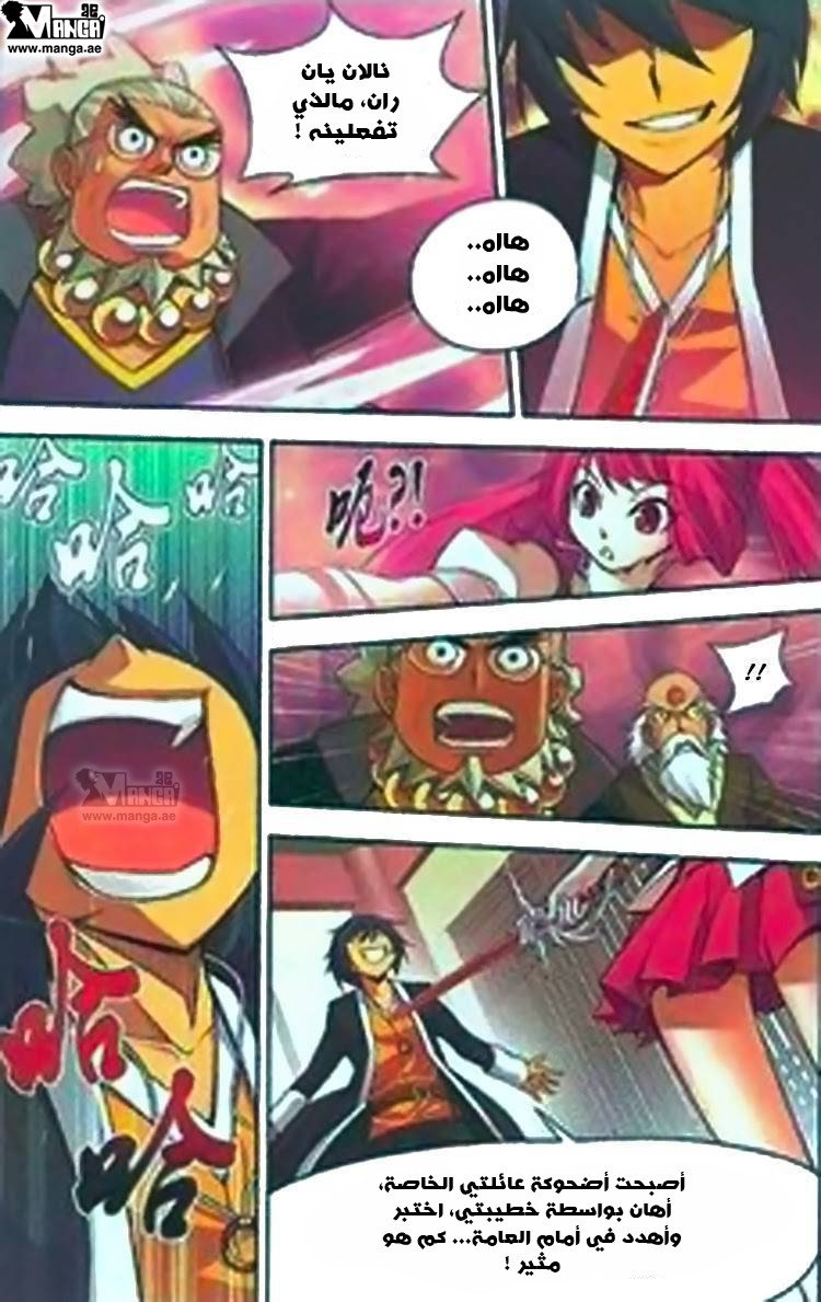 Fights Break Sphere, 2: الطلاق, page 11
