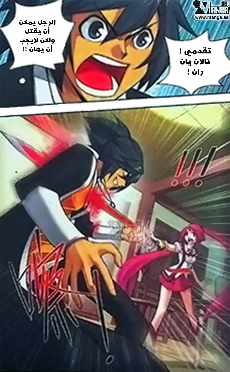 Fights Break Sphere, 2: الطلاق, page 12
