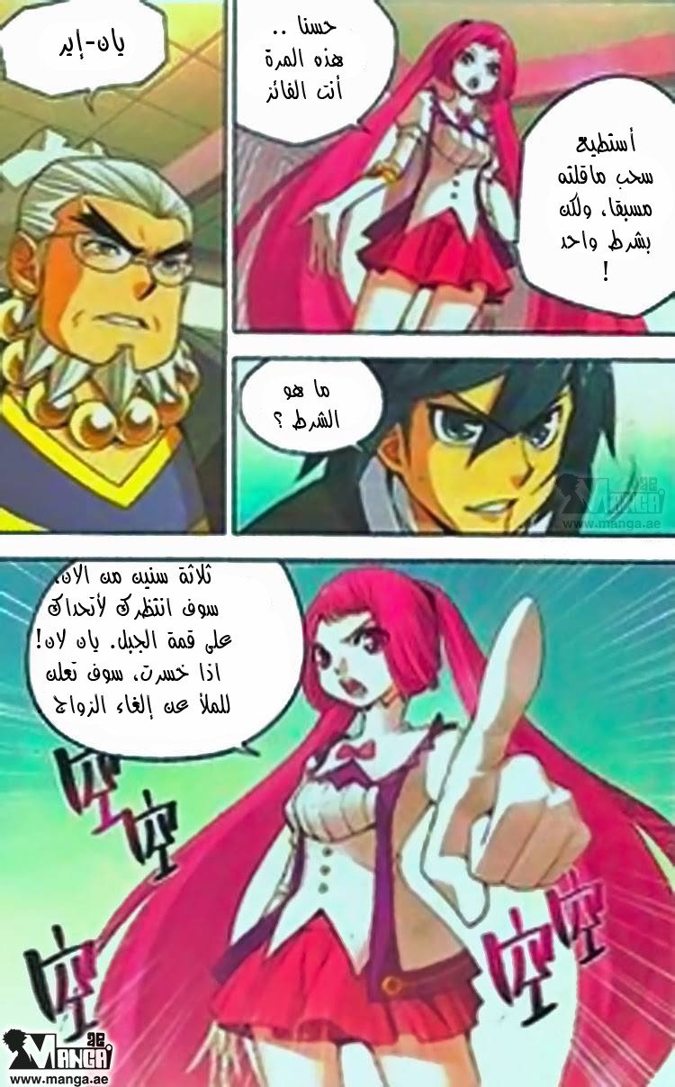 Fights Break Sphere, 2: الطلاق, page 15