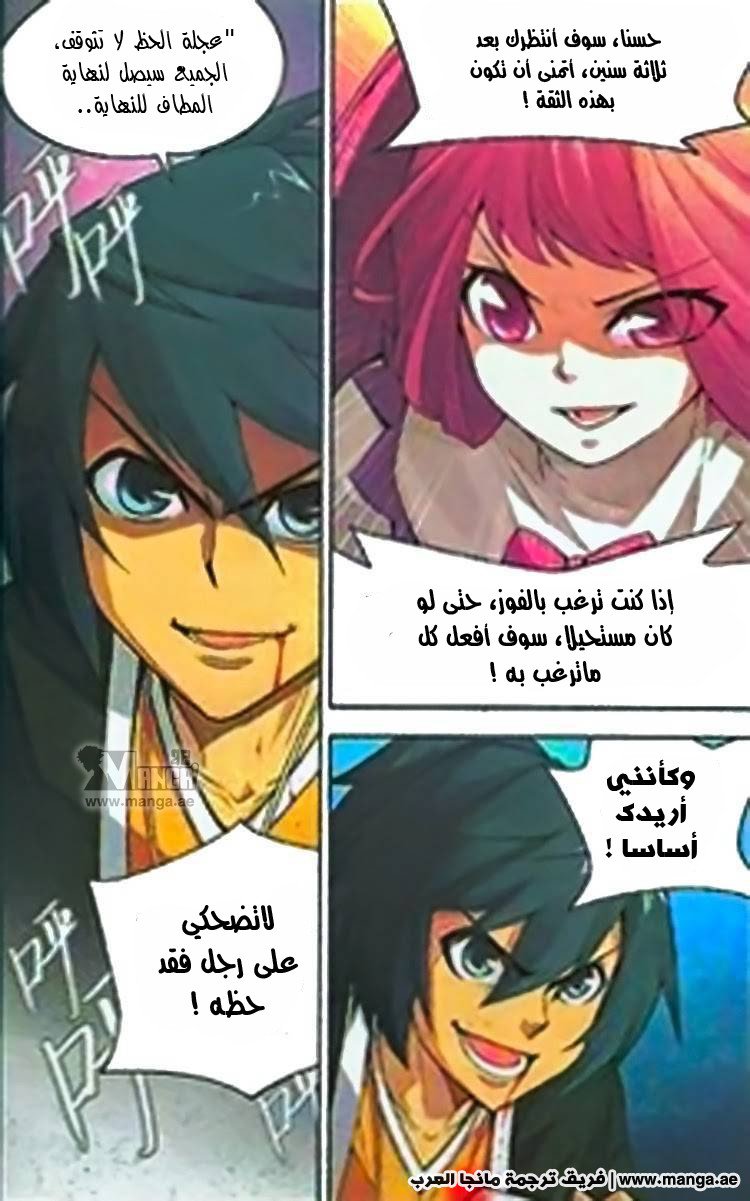 Fights Break Sphere, 2: الطلاق, page 16