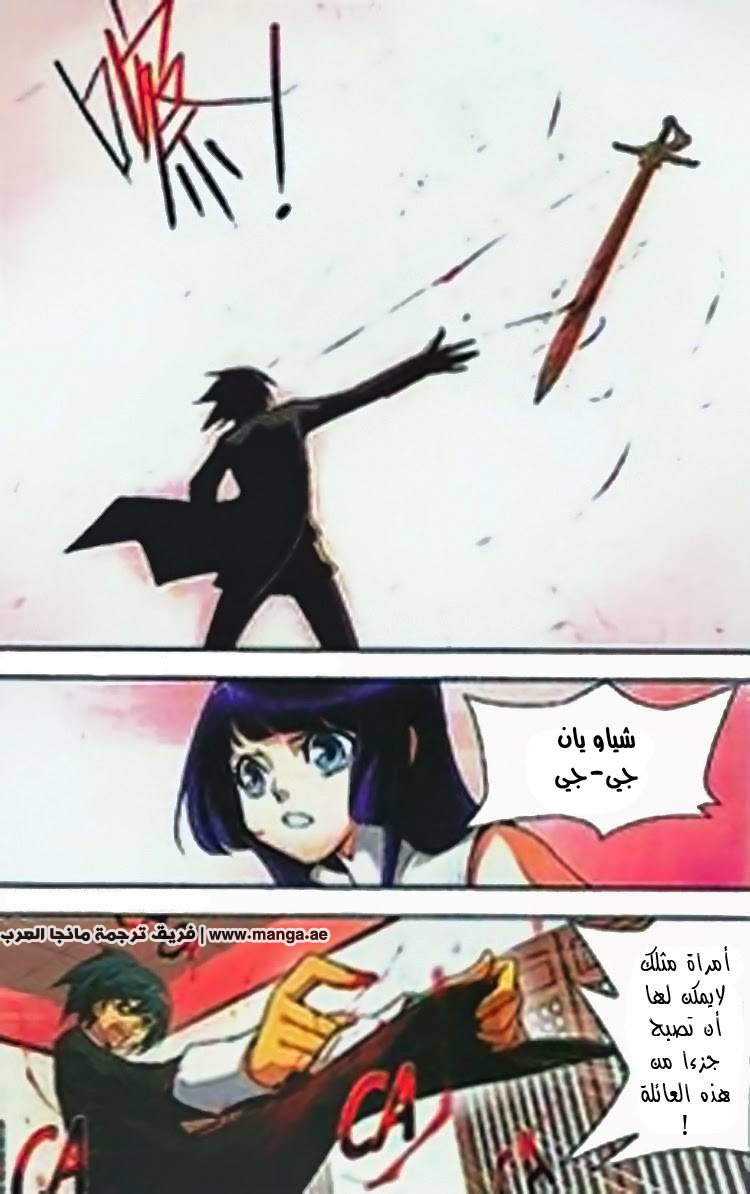 Fights Break Sphere, 2: الطلاق, page 17