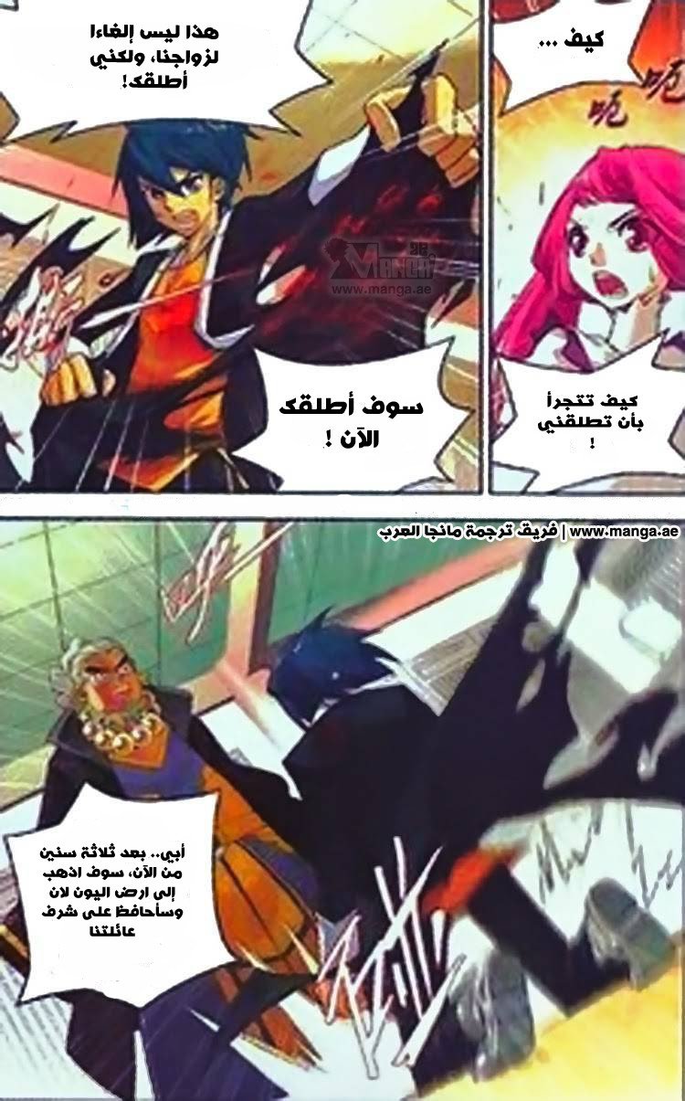 Fights Break Sphere, 2: الطلاق, page 18