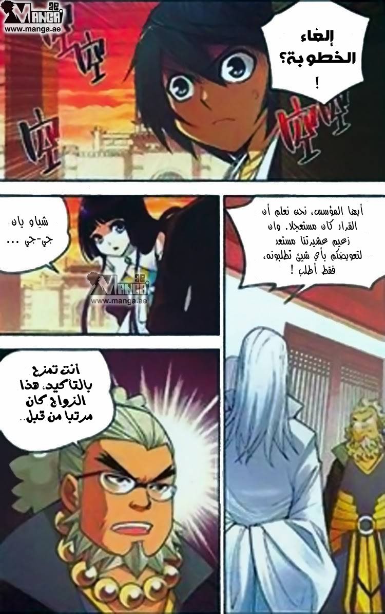 Fights Break Sphere, 2: الطلاق, page 3