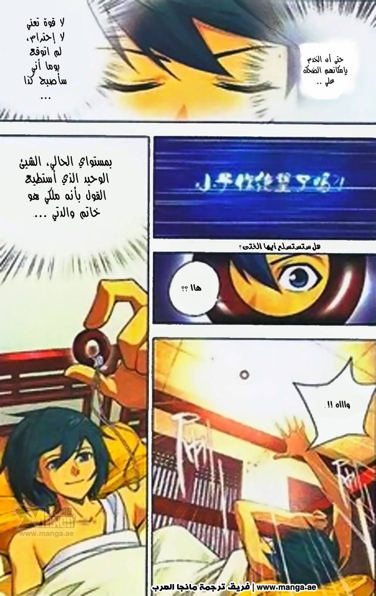 Fights Break Sphere, 2: الطلاق, page 24