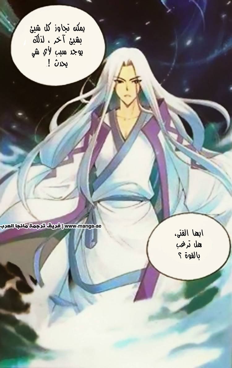 Fights Break Sphere, 2: الطلاق, page 26