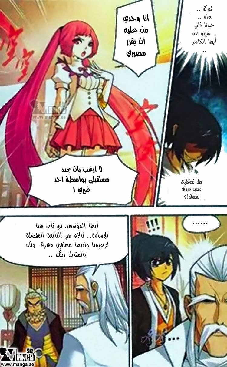 Fights Break Sphere, 2: الطلاق, page 7