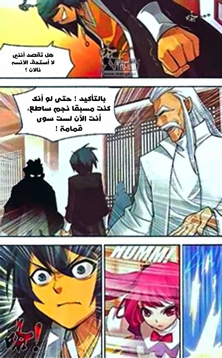 Fights Break Sphere, 2: الطلاق, page 8
