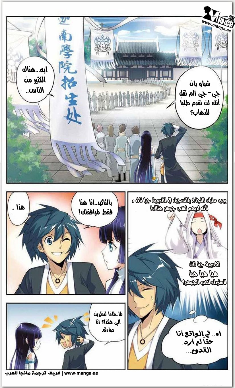 Fights Break Sphere, 19: اكاديمية جيا نان, page 4