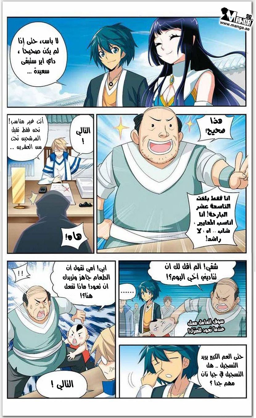 Fights Break Sphere, 19: اكاديمية جيا نان, page 5
