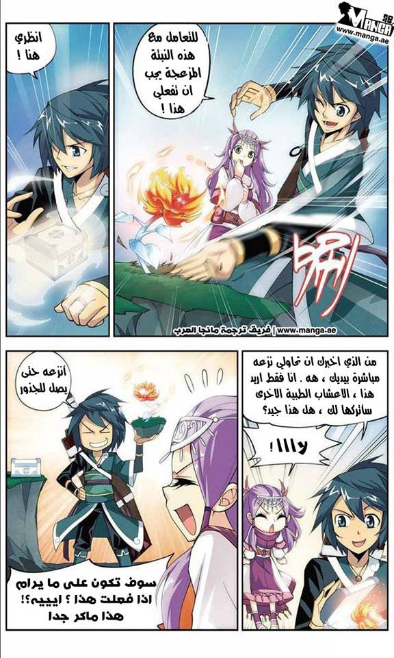 Fights Break Sphere, 23: الكنوز في الصندوق الحجري, page 8