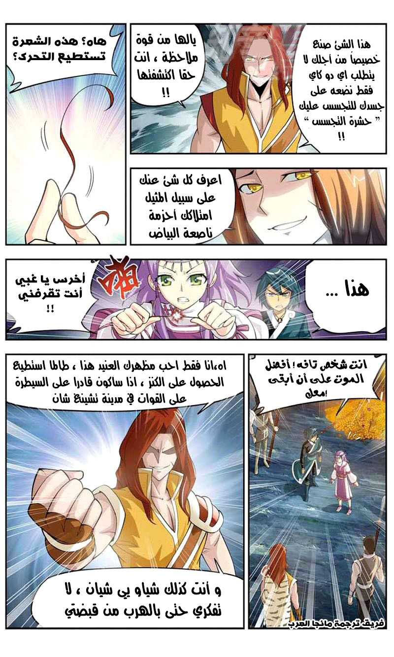 Fights Break Sphere, 24: الهروب, page 5