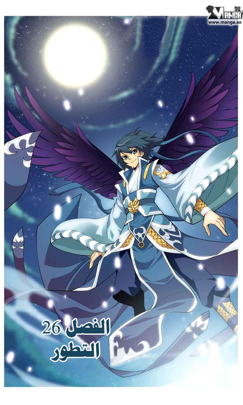 Fights Break Sphere, 26: التطور, page 3