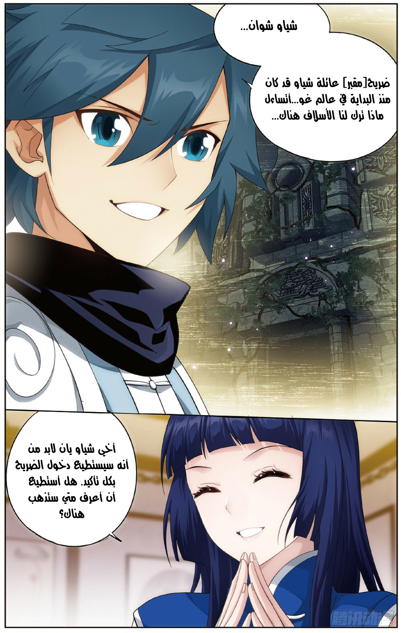 Fights Break Sphere, 263: إزالة الوشم السحري, page 3