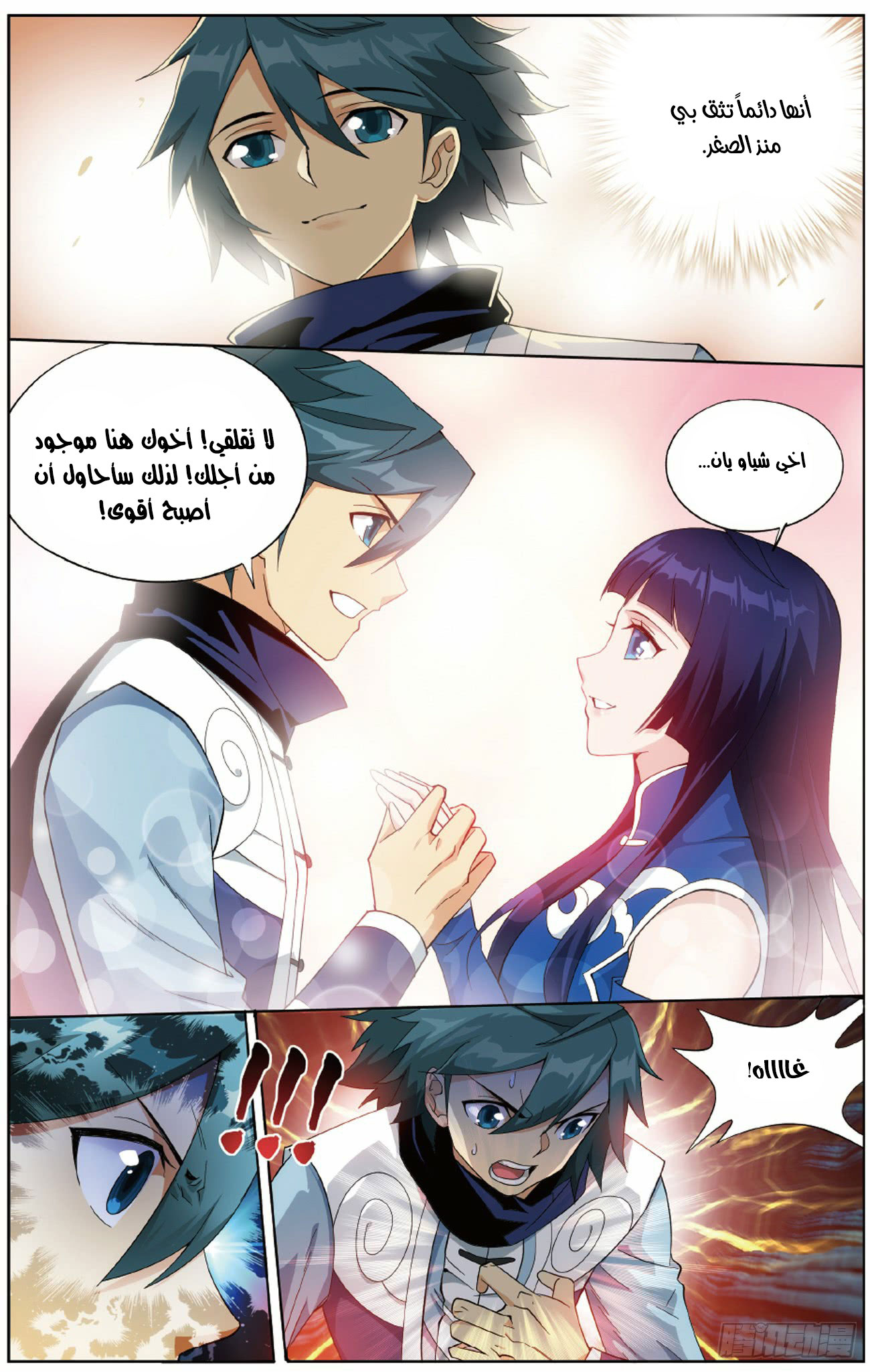 Fights Break Sphere, 263: إزالة الوشم السحري, page 4