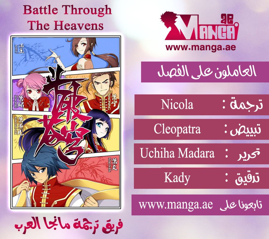 Fights Break Sphere, 27: الأسد الملك المجنح, page 1