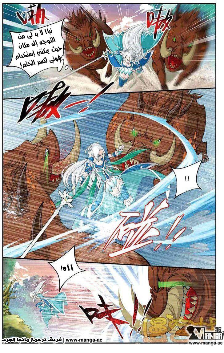 Fights Break Sphere, 27: الأسد الملك المجنح, page 15