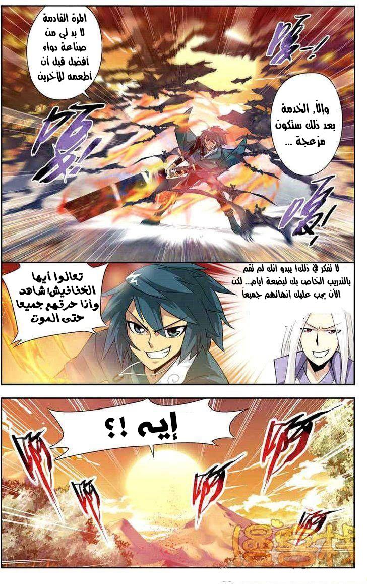 Fights Break Sphere, 27: الأسد الملك المجنح, page 19
