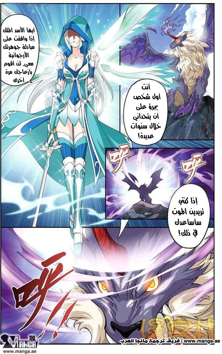 Fights Break Sphere, 27: الأسد الملك المجنح, page 4