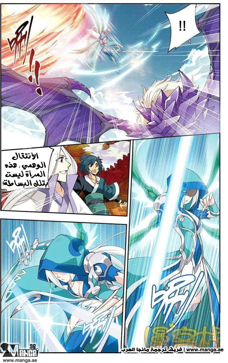 Fights Break Sphere, 27: الأسد الملك المجنح, page 6