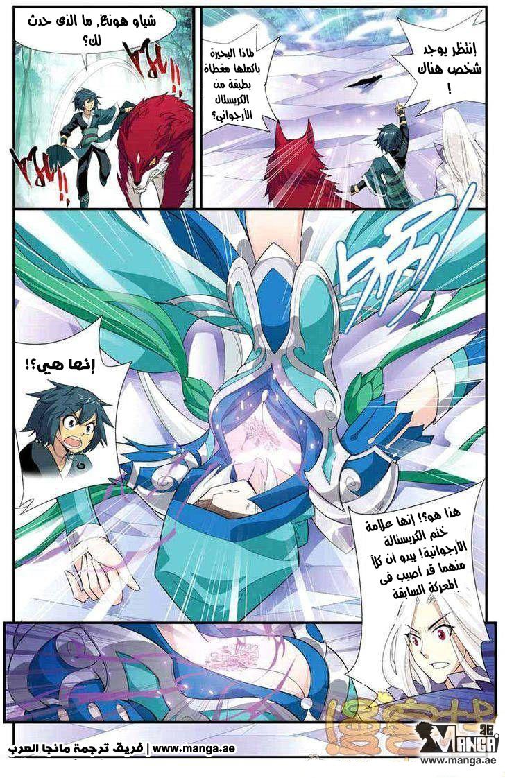 Fights Break Sphere, 27: الأسد الملك المجنح, page 9