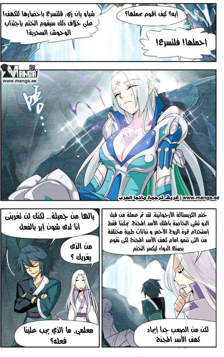 Fights Break Sphere, 27: الأسد الملك المجنح, page 10
