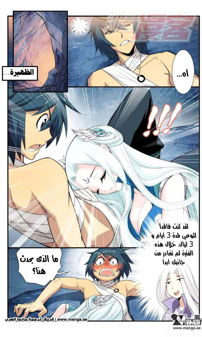 Fights Break Sphere, 28: التعاون, page 4