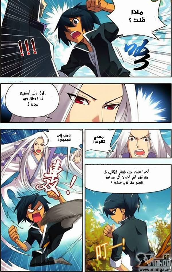Fights Break Sphere, 3: السيد, page 12