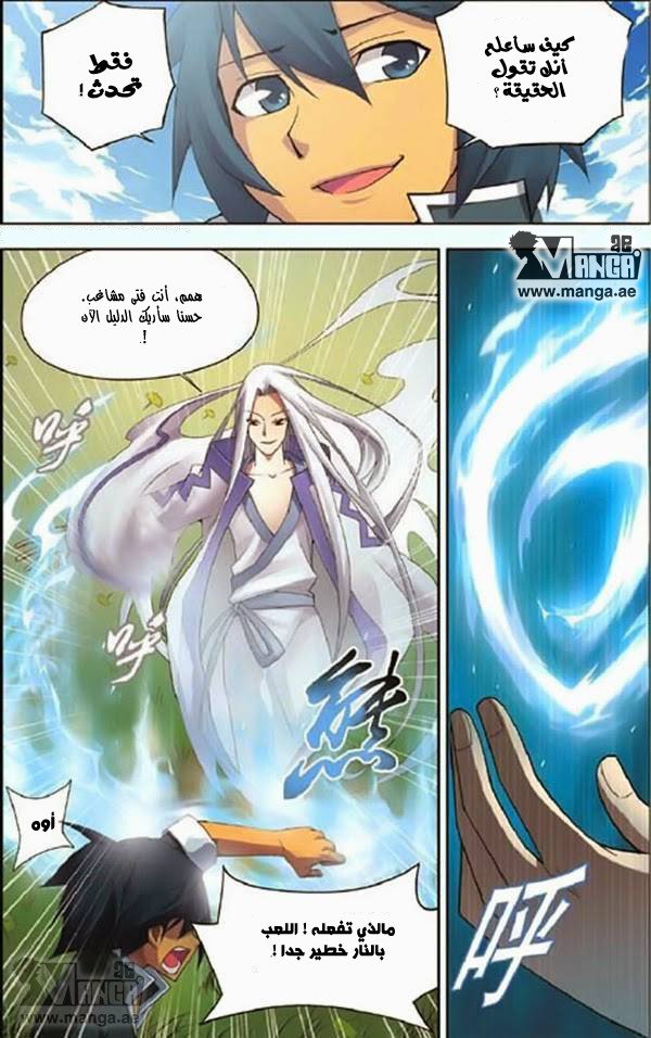 Fights Break Sphere, 3: السيد, page 14