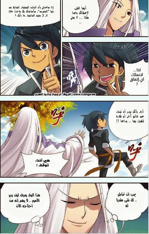 Fights Break Sphere, 3: السيد, page 17