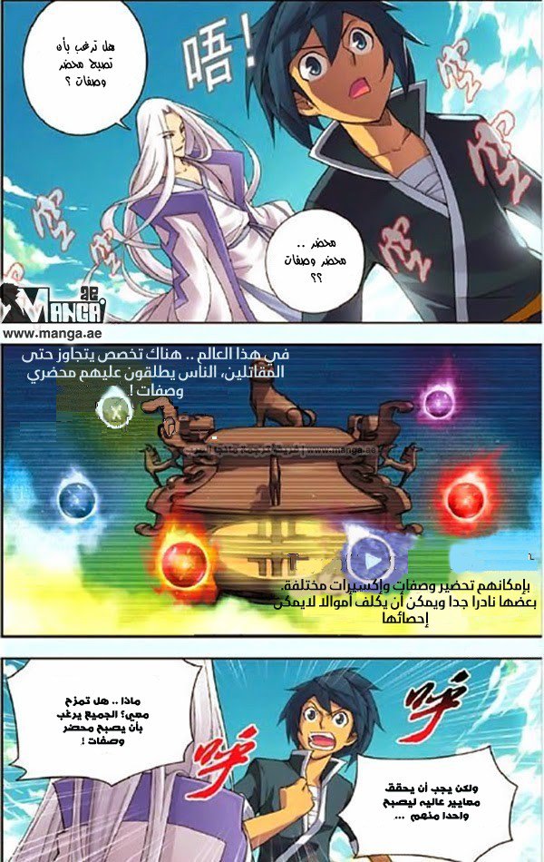 Fights Break Sphere, 3: السيد, page 18