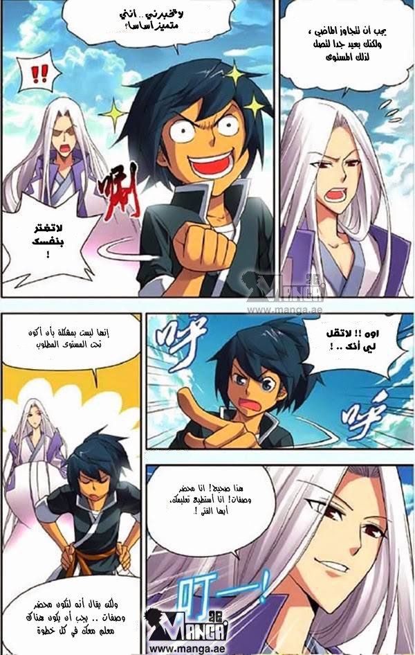 Fights Break Sphere, 3: السيد, page 19