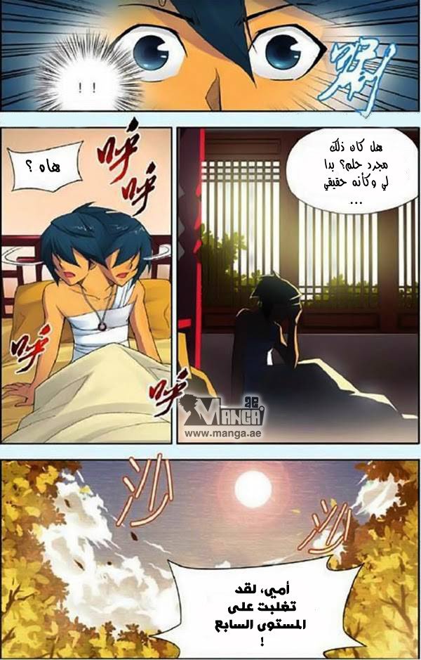 Fights Break Sphere, 3: السيد, page 3
