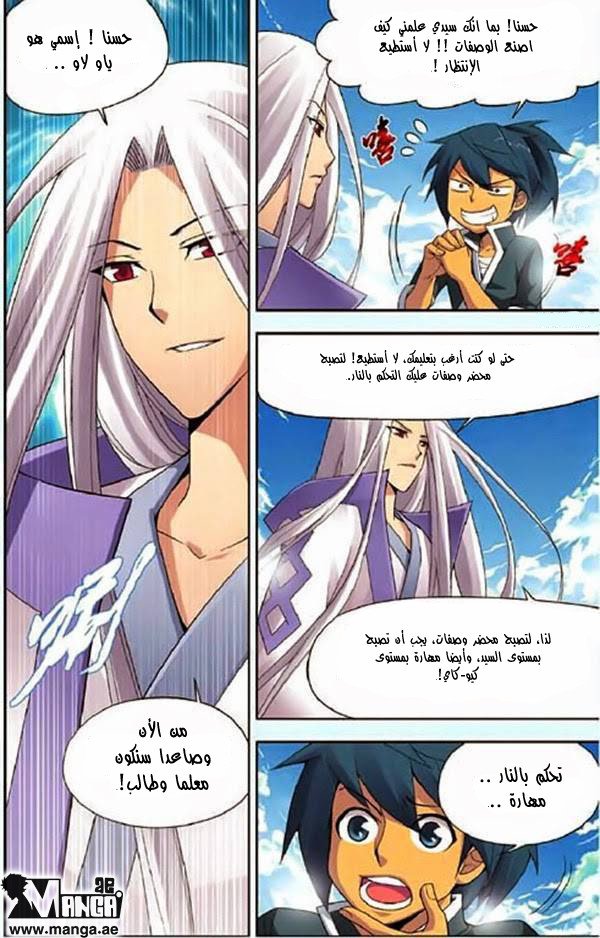 Fights Break Sphere, 3: السيد, page 21
