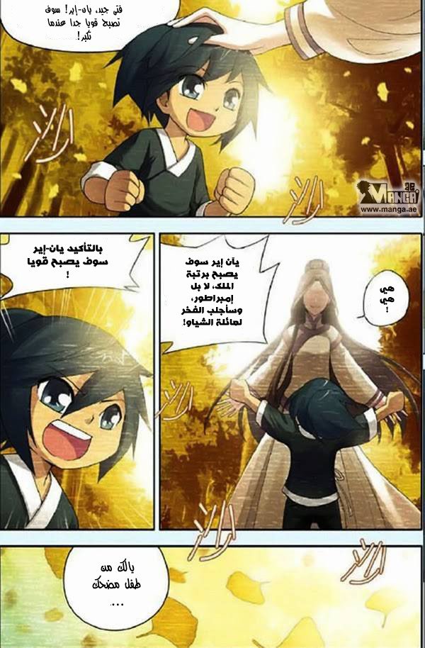 Fights Break Sphere, 3: السيد, page 4