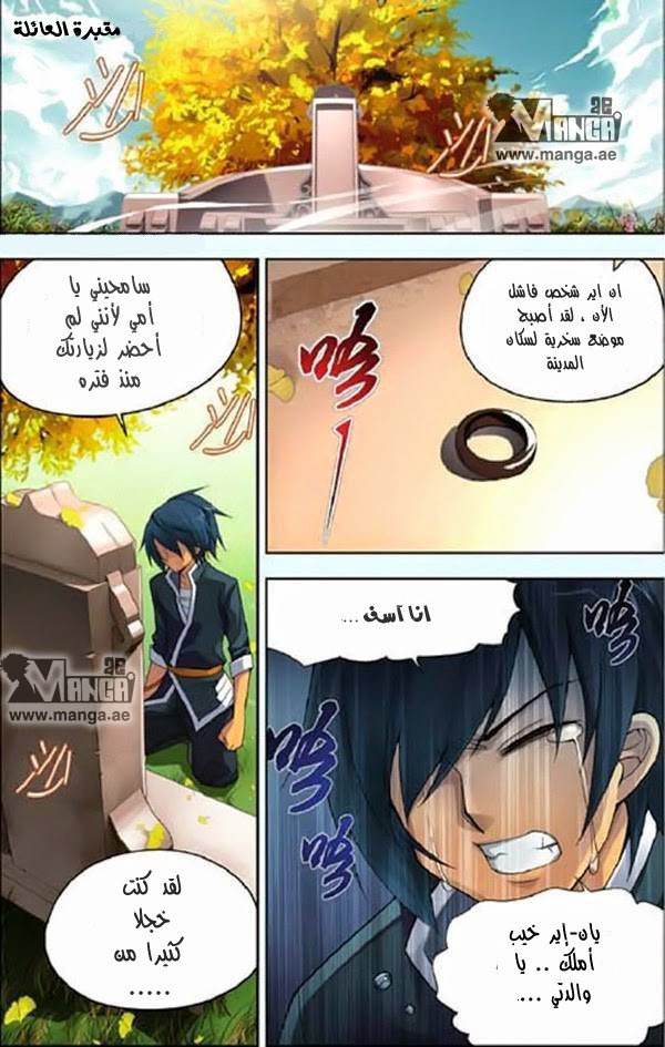 Fights Break Sphere, 3: السيد, page 5