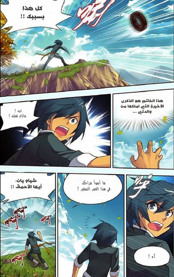 Fights Break Sphere, 3: السيد, page 8