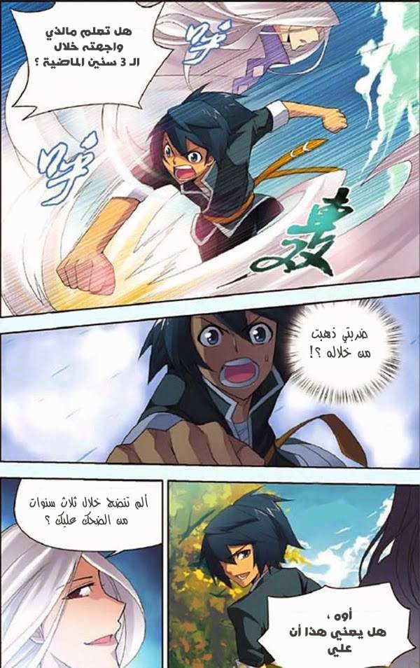 Fights Break Sphere, 3: السيد, page 10