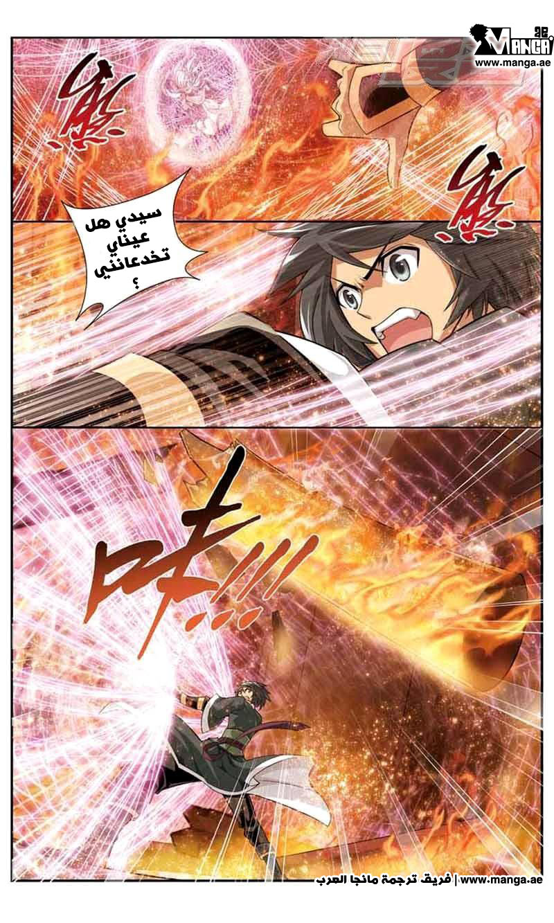 Fights Break Sphere, 33: شيان اير و والدها, page 3