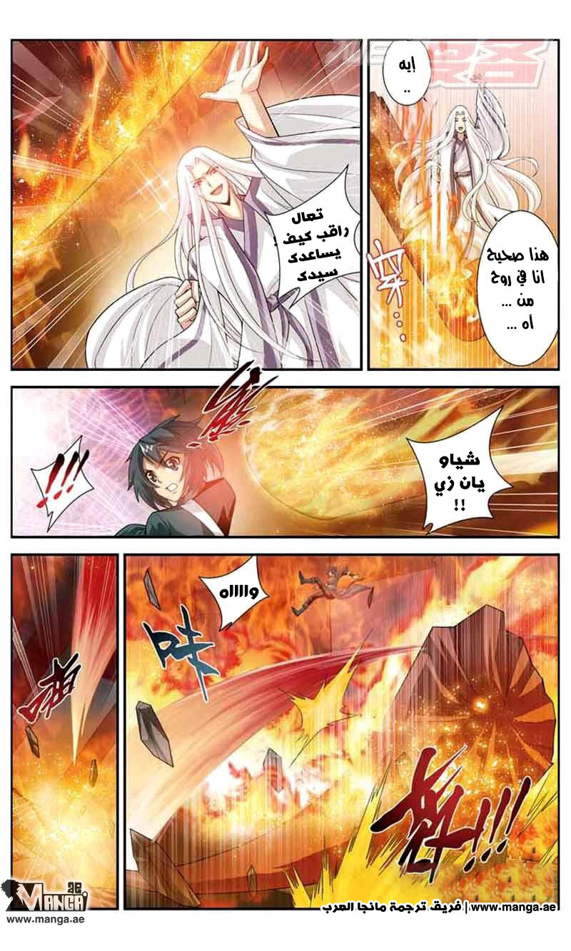 Fights Break Sphere, 33: شيان اير و والدها, page 4