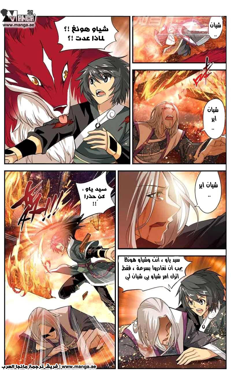 Fights Break Sphere, 33: شيان اير و والدها, page 5