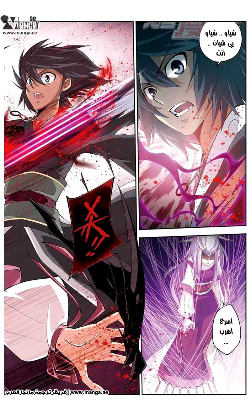 Fights Break Sphere, 33: شيان اير و والدها, page 9