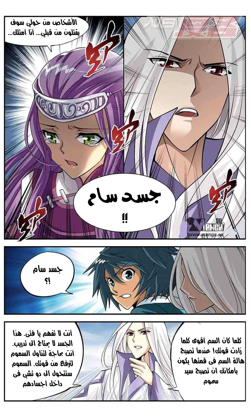 Fights Break Sphere, 34: كارثة جسد السموم, page 11