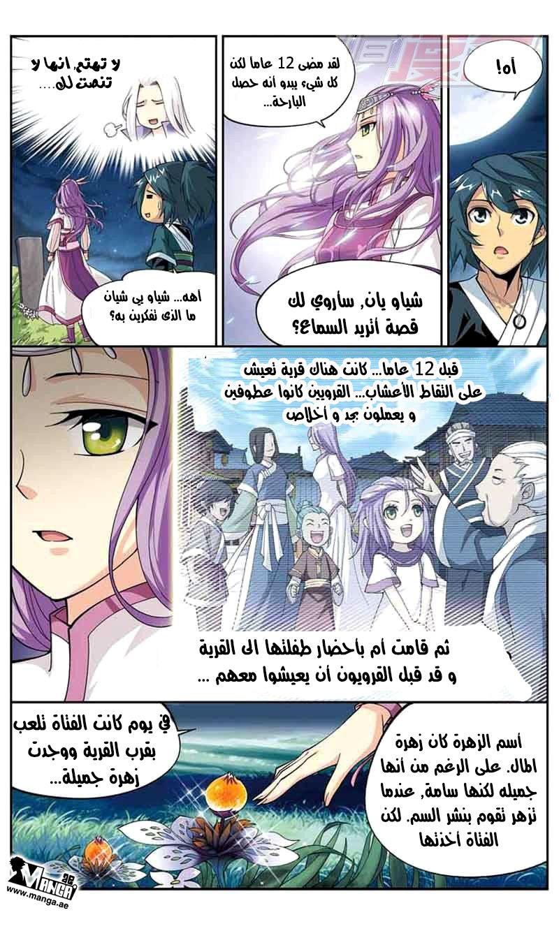 Fights Break Sphere, 34: كارثة جسد السموم, page 8