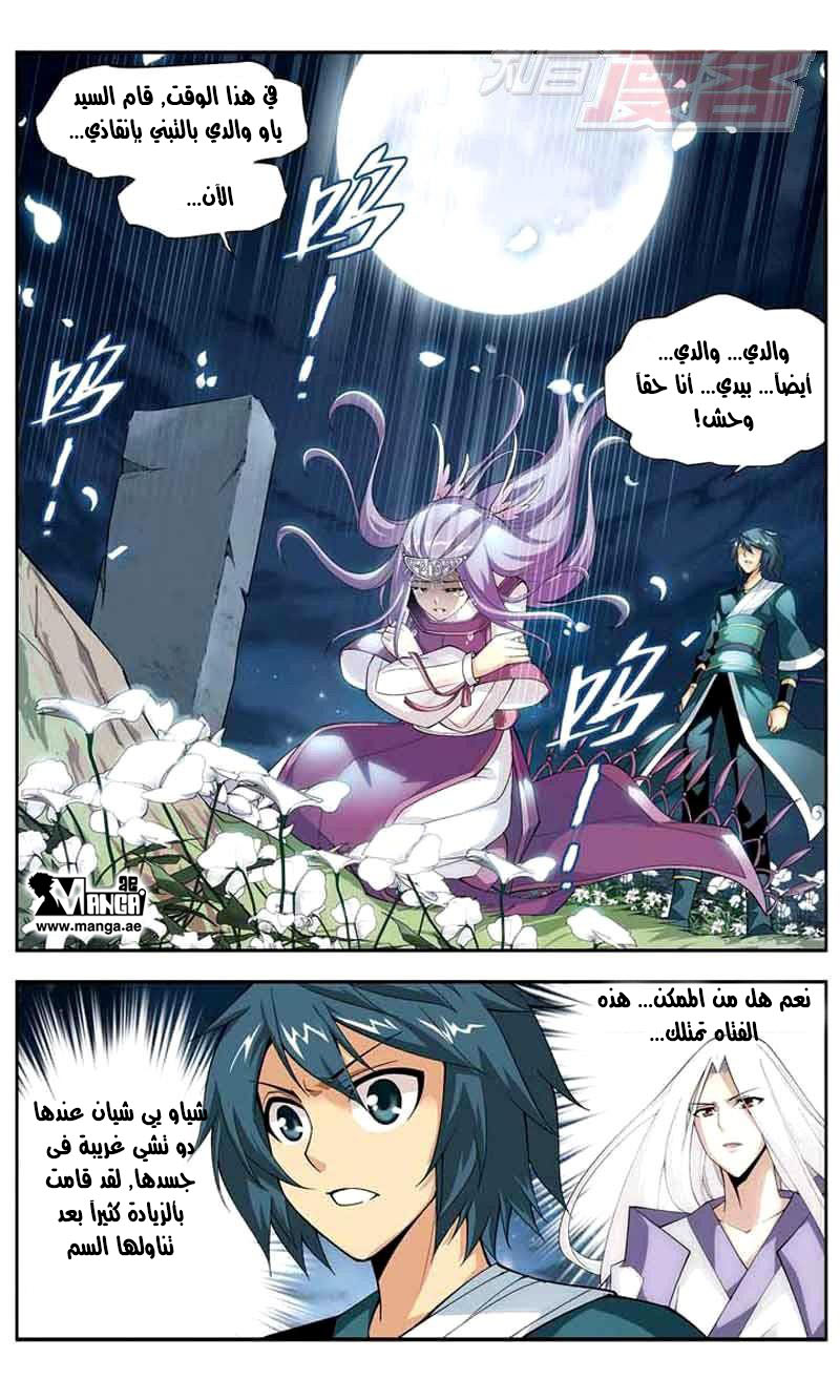 Fights Break Sphere, 34: كارثة جسد السموم, page 10