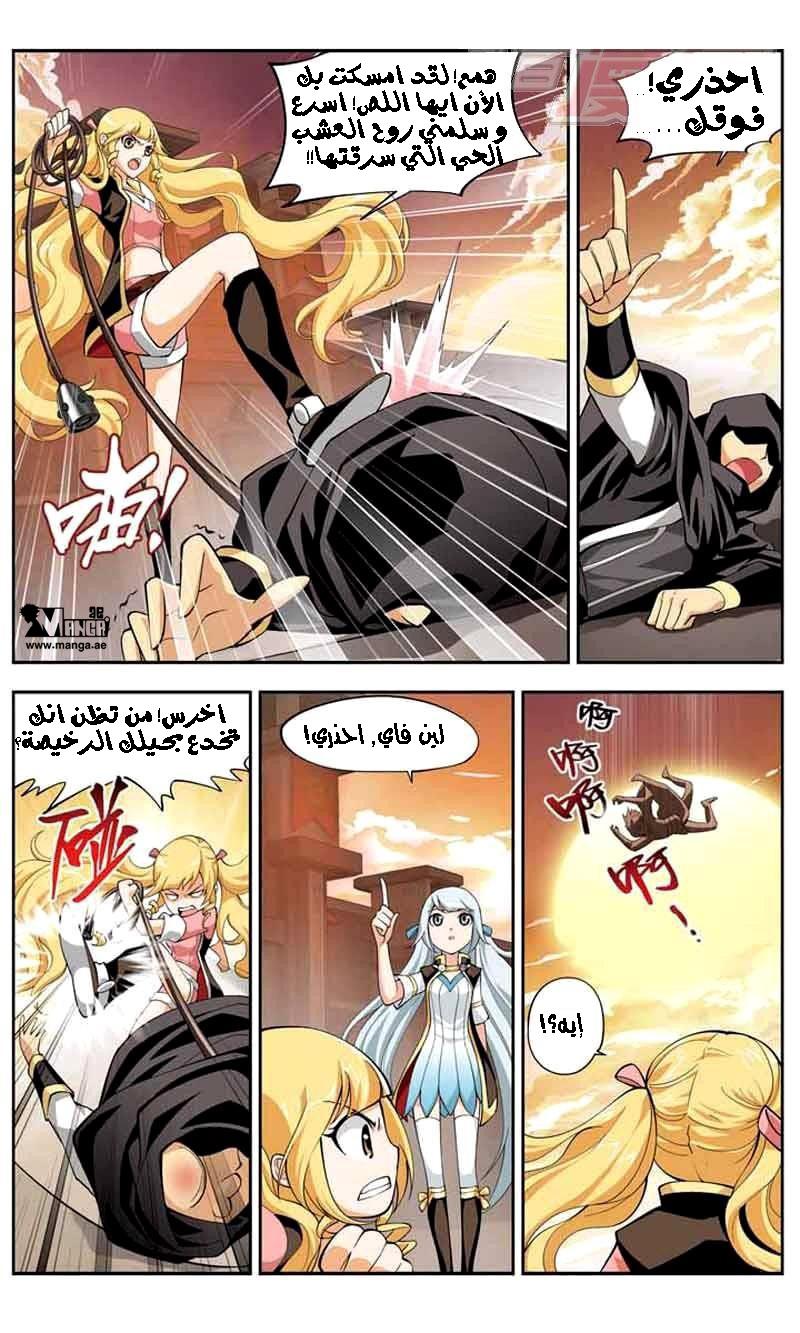 Fights Break Sphere, 35: نقابة صناع الوصفات, page 5