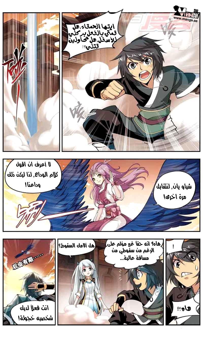 Fights Break Sphere, 35: نقابة صناع الوصفات, page 6