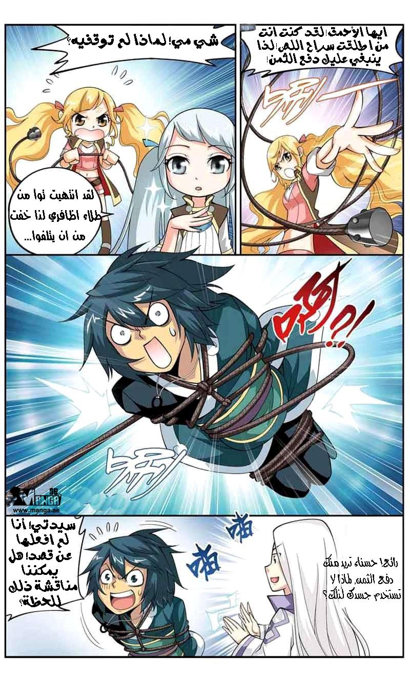 Fights Break Sphere, 35: نقابة صناع الوصفات, page 8