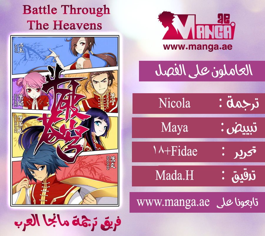 Fights Break Sphere, 36: نقابة صناع الوصفات, page 1