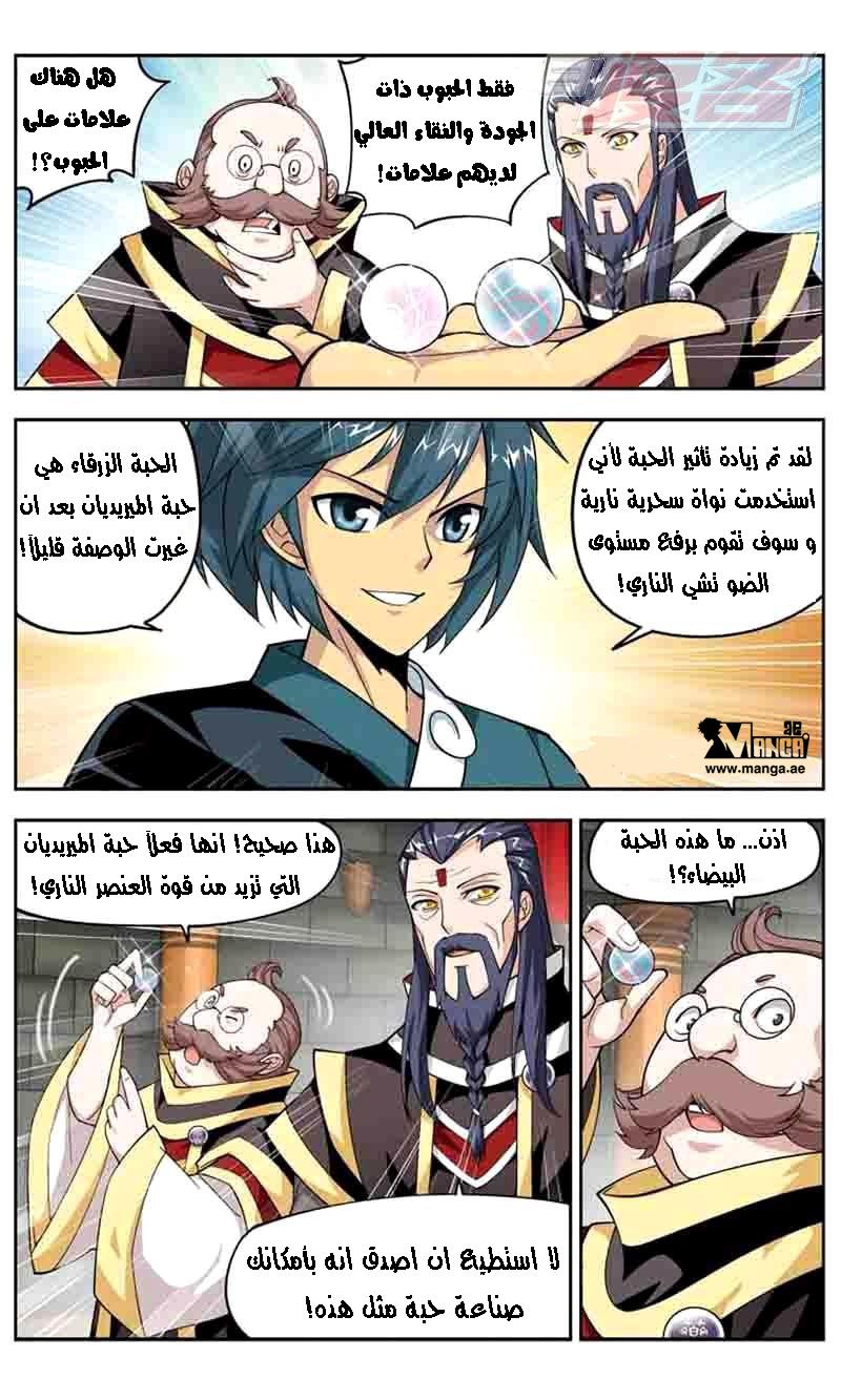 Fights Break Sphere, 36: نقابة صناع الوصفات, page 5